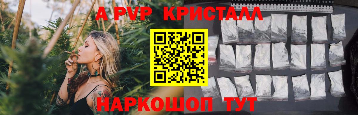 APVP кристаллы  Альфа ПВП мука  A-PVP кристаллы  Альфа ПВП  Будённовск  Вход с VPN 