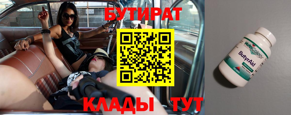 Будённовск  Бутират 1.4BDO  Вход с VPN 