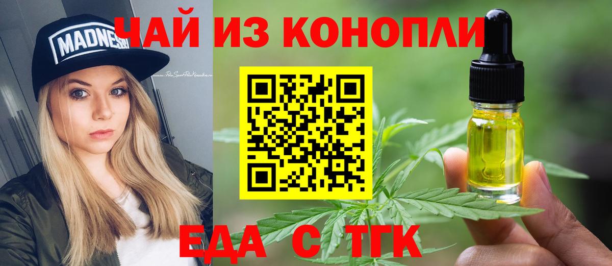Еда ТГК марихуана  Вход с VPN  Будённовск 