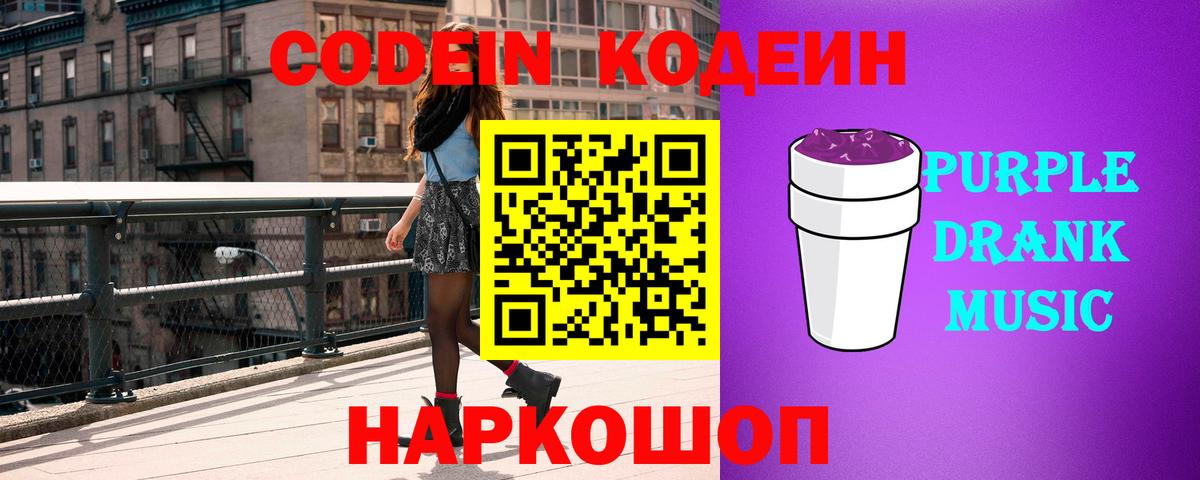 Будённовск  Кодеиновый сироп Lean напиток Lean (лин)  Вход с VPN 