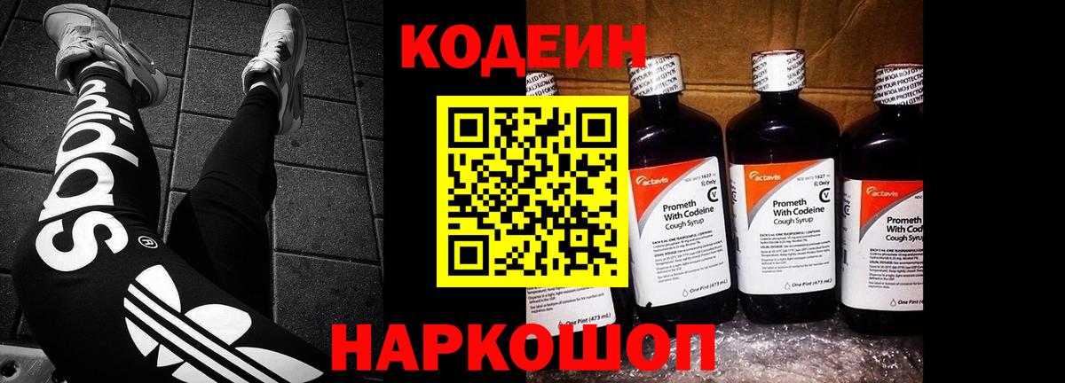 Кодеин напиток Lean (лин) Будённовск