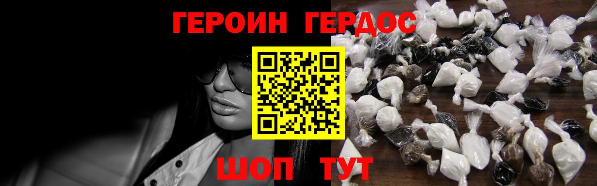 Героин Heroin Будённовск