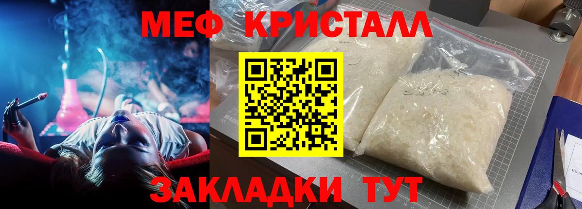 Мефедрон кристаллы Будённовск